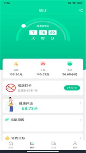 簡單戒煙截圖