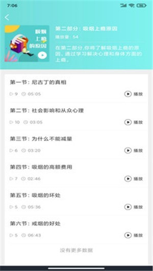 簡單戒煙截圖