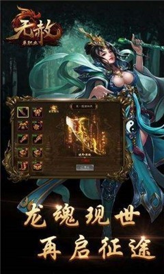 超變無赦單職業(yè)截圖