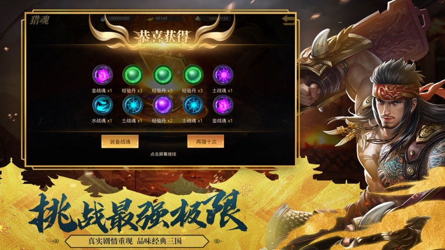 忠勇三國蘋果版截圖