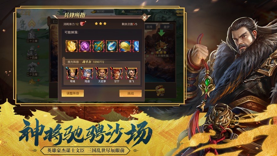 忠勇三國蘋果版截圖