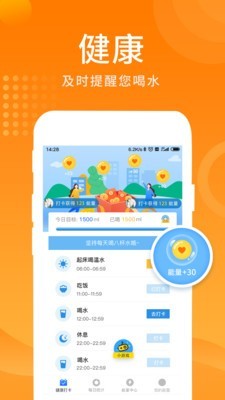 多多喝水提醒截圖