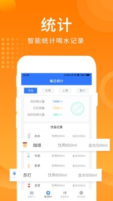 多多喝水提醒截圖