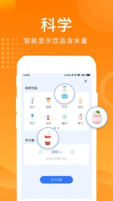 多多喝水提醒截圖
