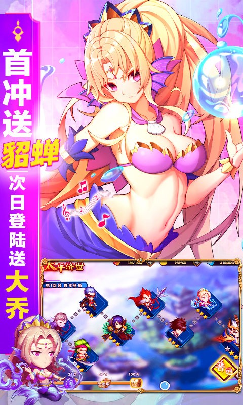 三國之旅紅包版截圖