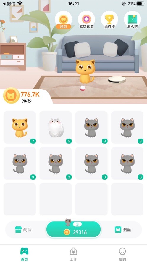福氣貓截圖