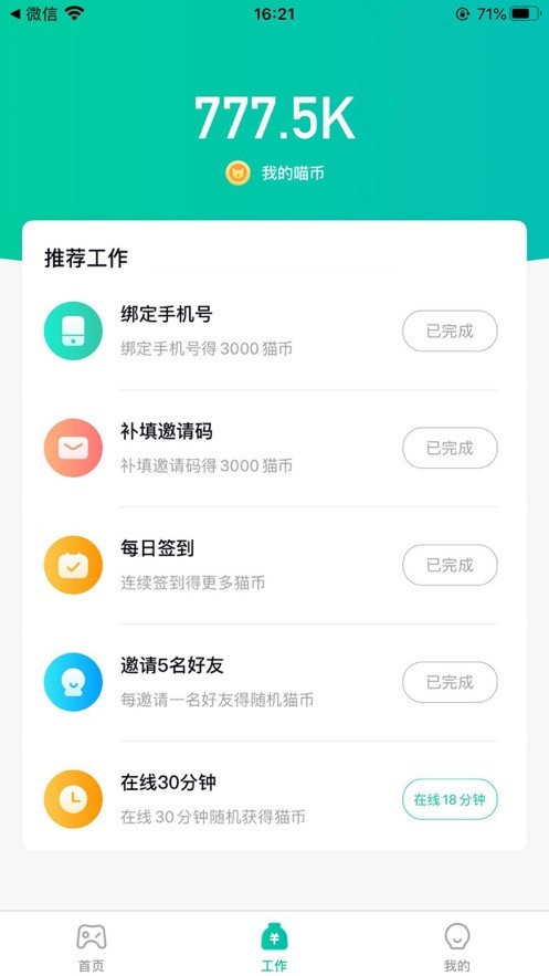 福氣貓截圖