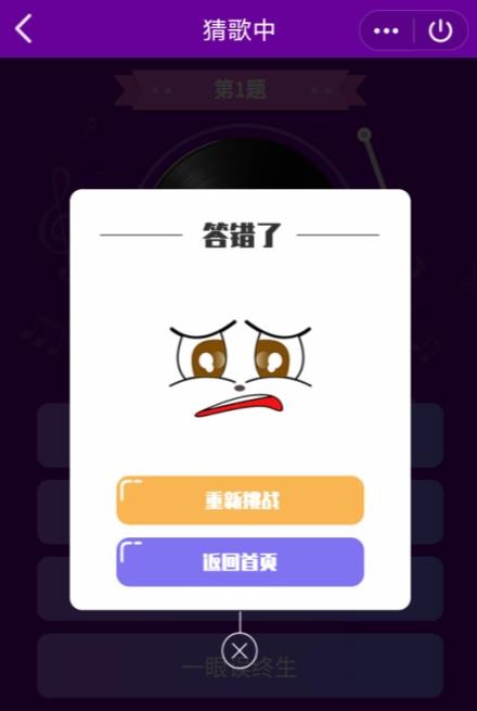 趣猜歌紅包版截圖