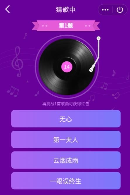 趣猜歌紅包版截圖