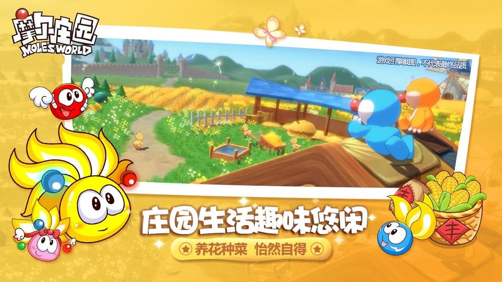 摩爾莊園手游內(nèi)測版截圖