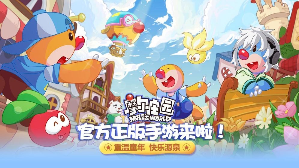 摩爾莊園手游內(nèi)測版截圖