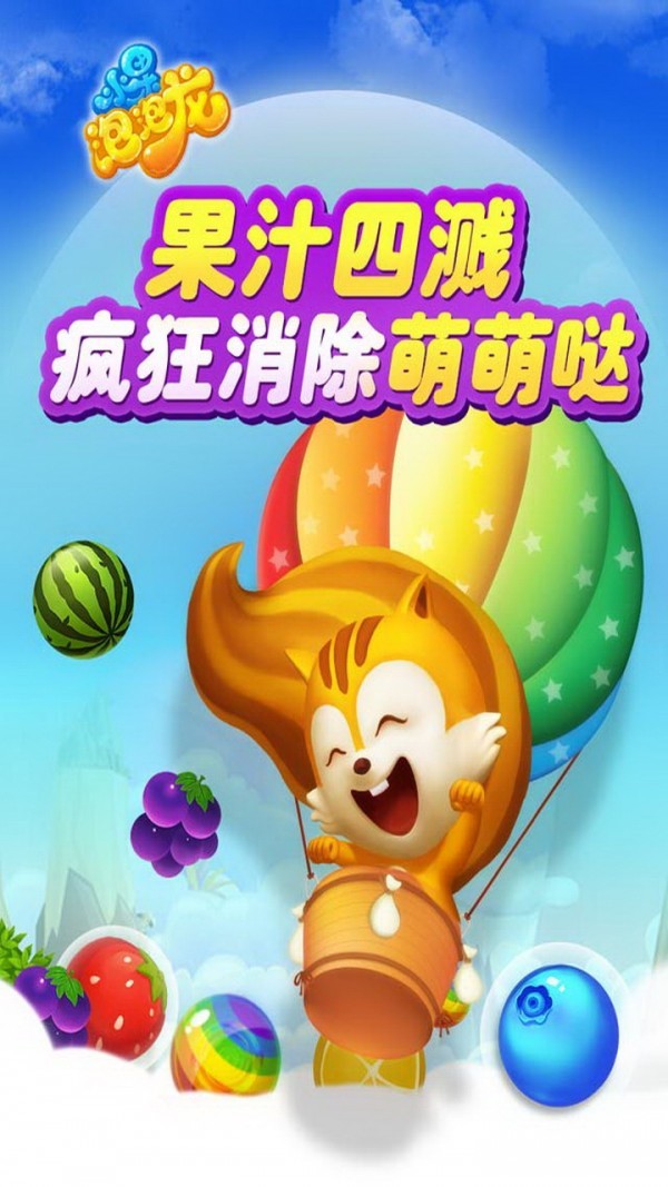 水果泡泡龍紅包版截圖
