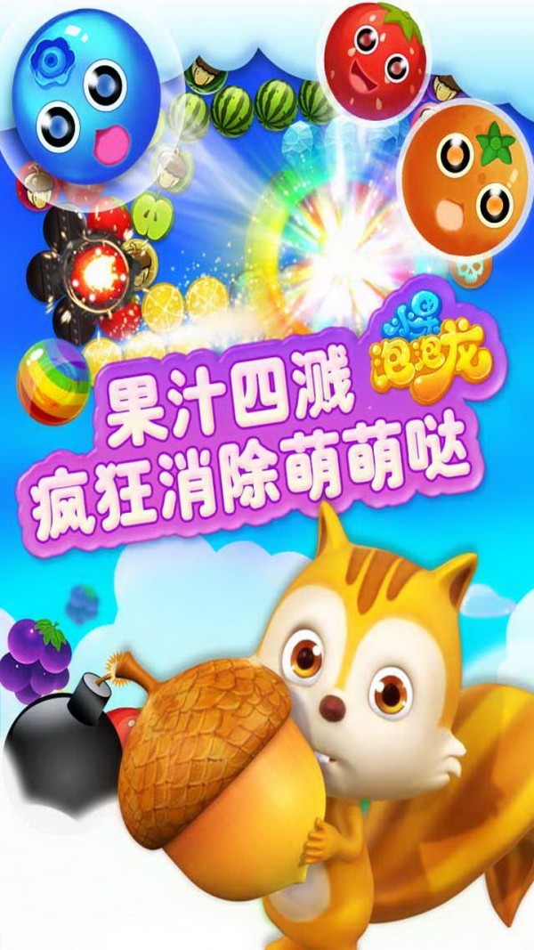 水果泡泡龍紅包版截圖