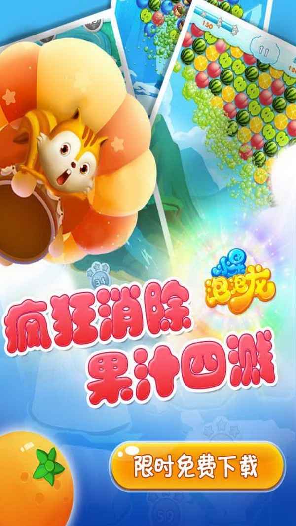 水果泡泡龍紅包版截圖