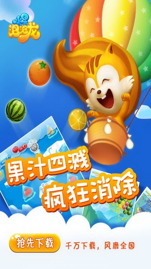 水果泡泡龍紅包版截圖