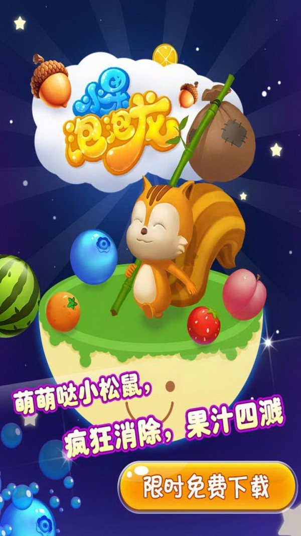 水果泡泡龍紅包版截圖