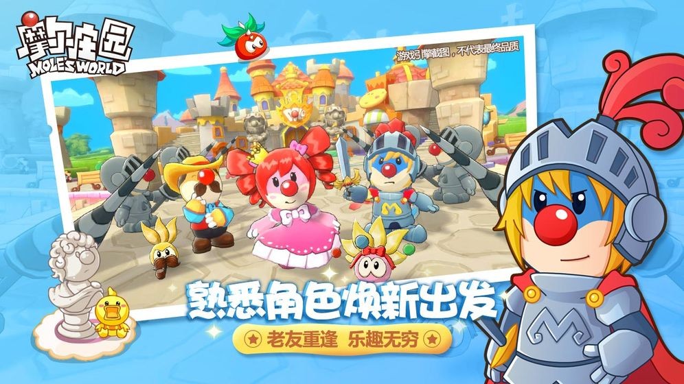 摩爾莊園公測版截圖