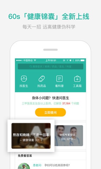 丁香醫(yī)生截圖