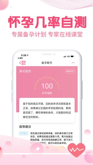 瘋狂造人備孕懷孕截圖