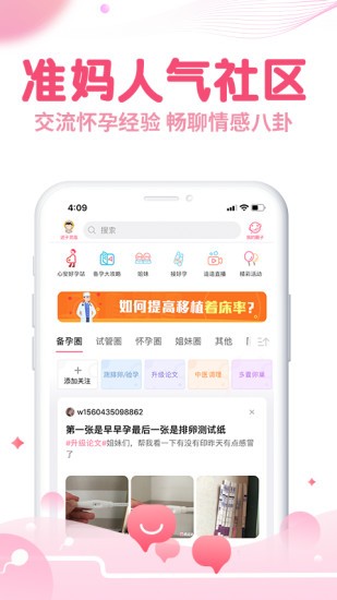 瘋狂造人備孕懷孕截圖