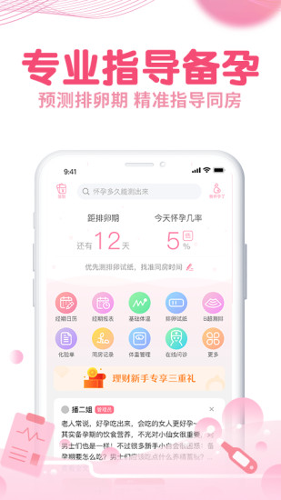 瘋狂造人備孕懷孕