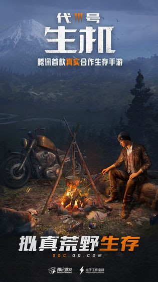代號(hào)生機(jī)體驗(yàn)服截圖
