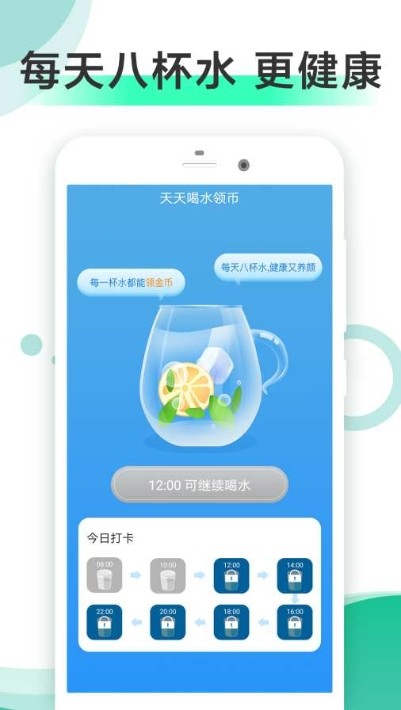 走步健康截圖
