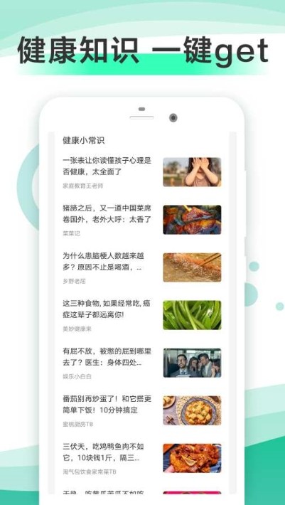 走步健康截圖