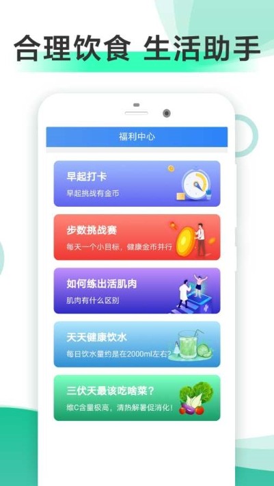 走步健康截圖