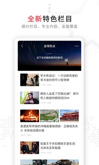紅星新聞截圖
