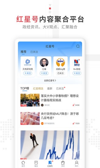 紅星新聞截圖