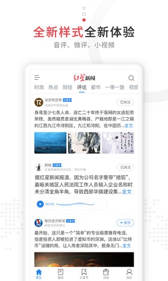 紅星新聞截圖