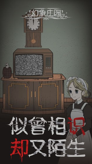 幻象莊園安卓版截圖