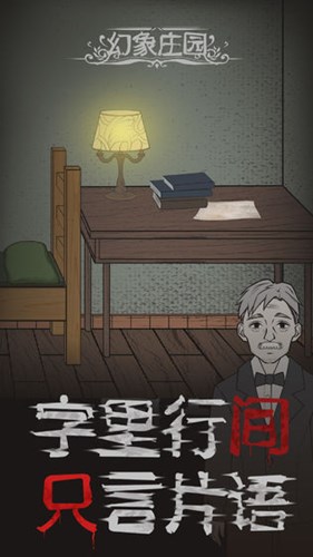 幻象莊園官方最新版