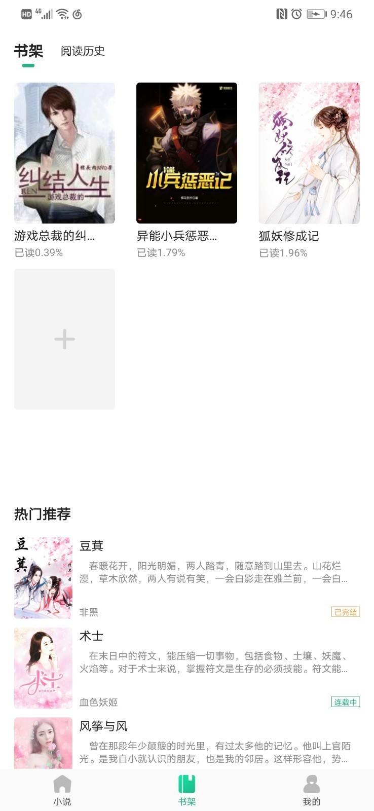 91追書(shū)截圖