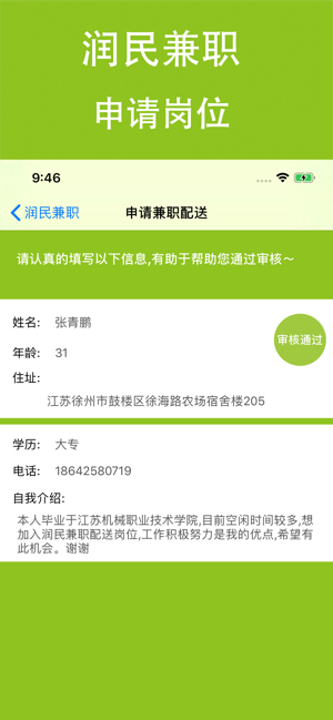 潤民兼職截圖