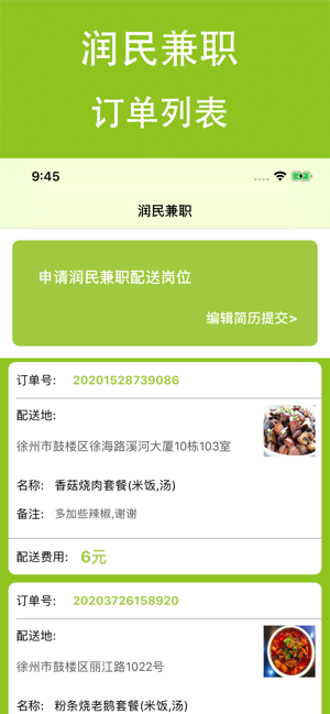 潤民兼職截圖