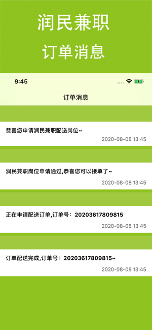 潤民兼職截圖