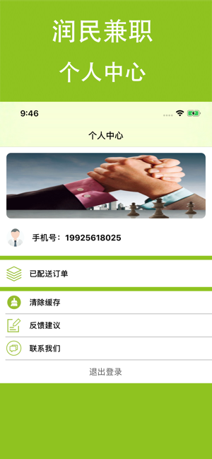 潤民兼職截圖