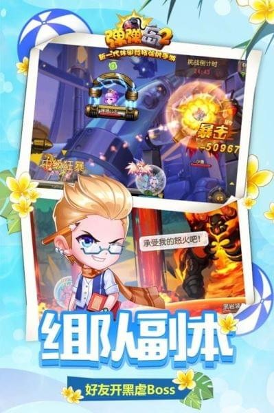 彈彈島2越南版截圖