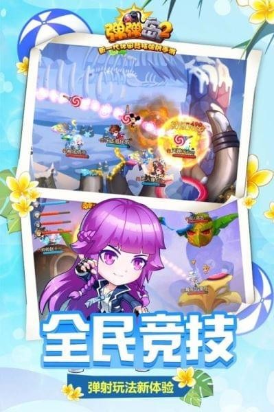 彈彈島2越南版截圖