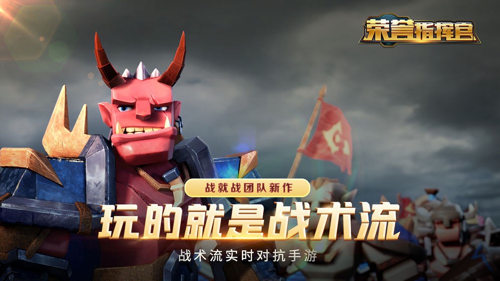 榮譽(yù)指揮官公測(cè)版截圖