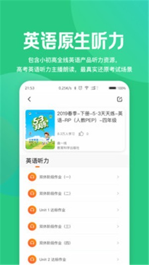 53學(xué)習(xí)助手截圖
