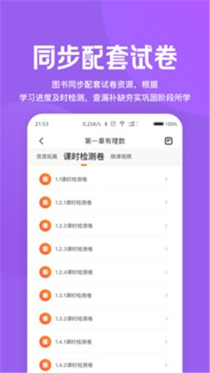 53學(xué)習(xí)助手截圖