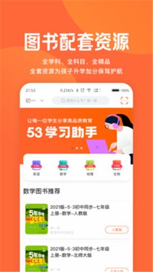 53學(xué)習(xí)助手截圖