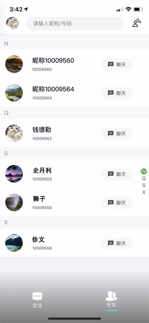 聊無(wú)影截圖