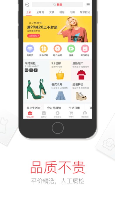 卷皮折扣截圖