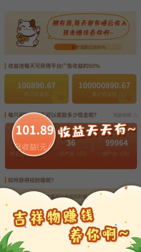 火貓來了紅包版截圖