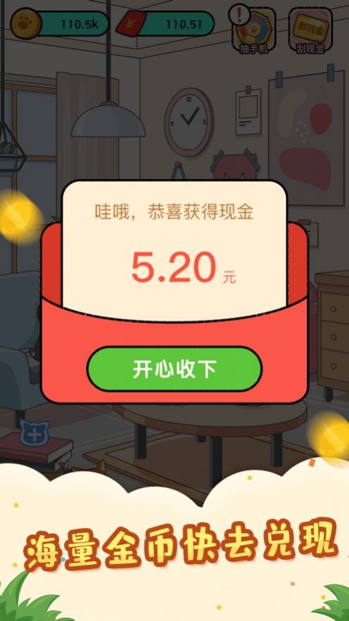 火貓來了紅包版截圖