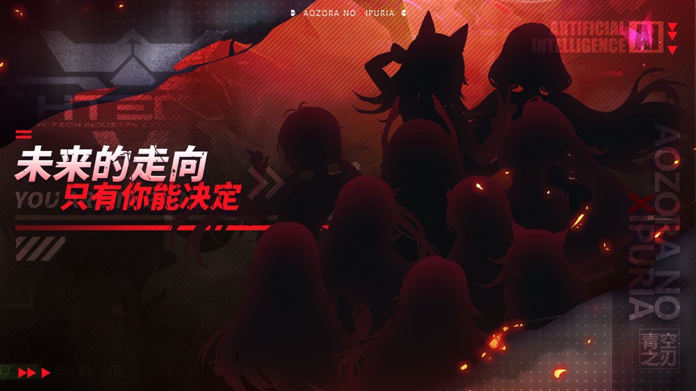 青空之刃日服截圖